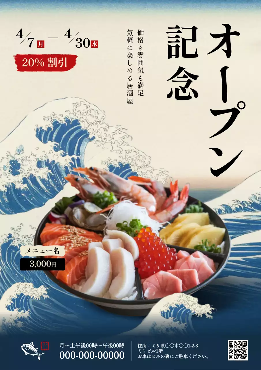 青 和風 居酒屋 ポスター