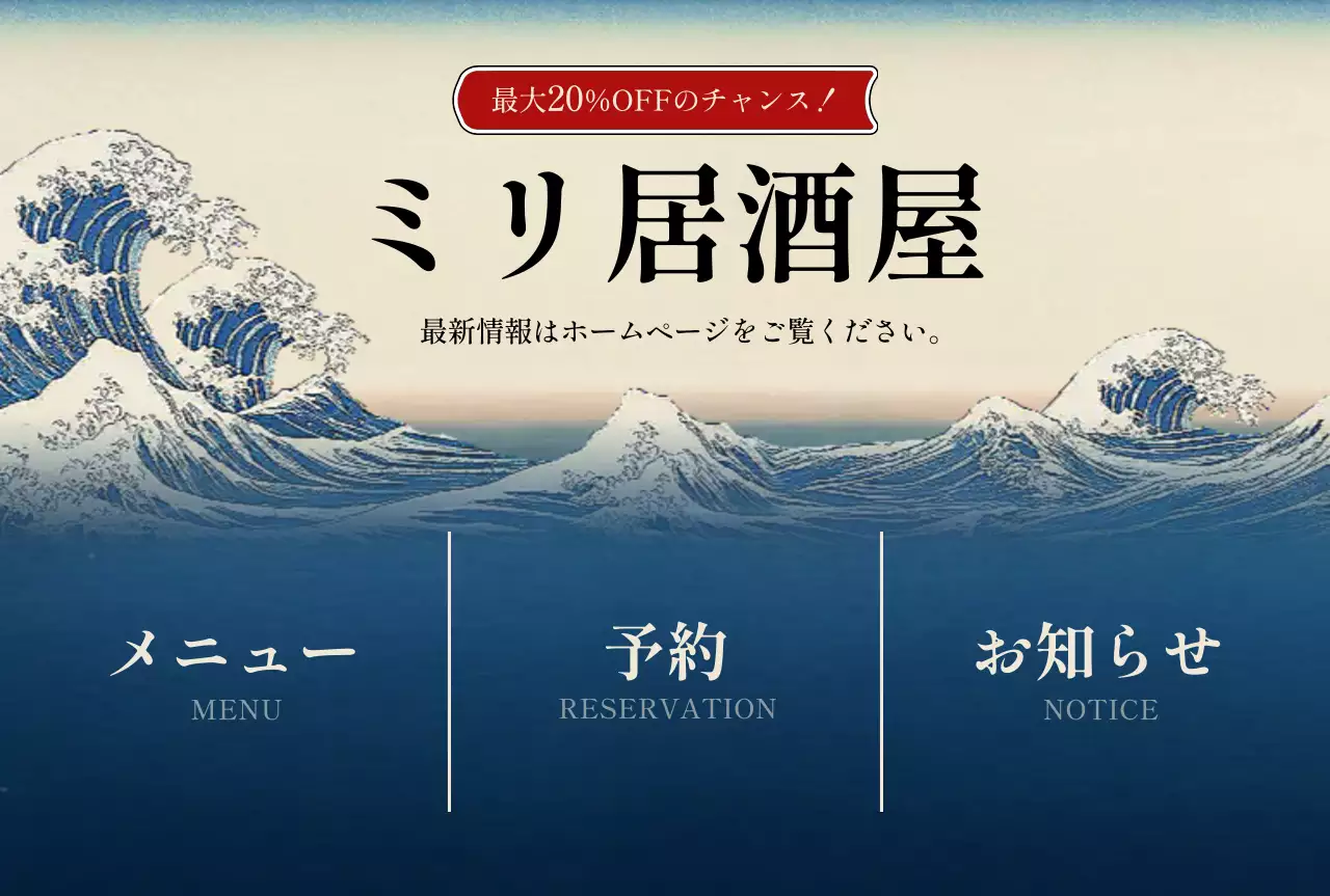 青 和風 居酒屋 お知らせ