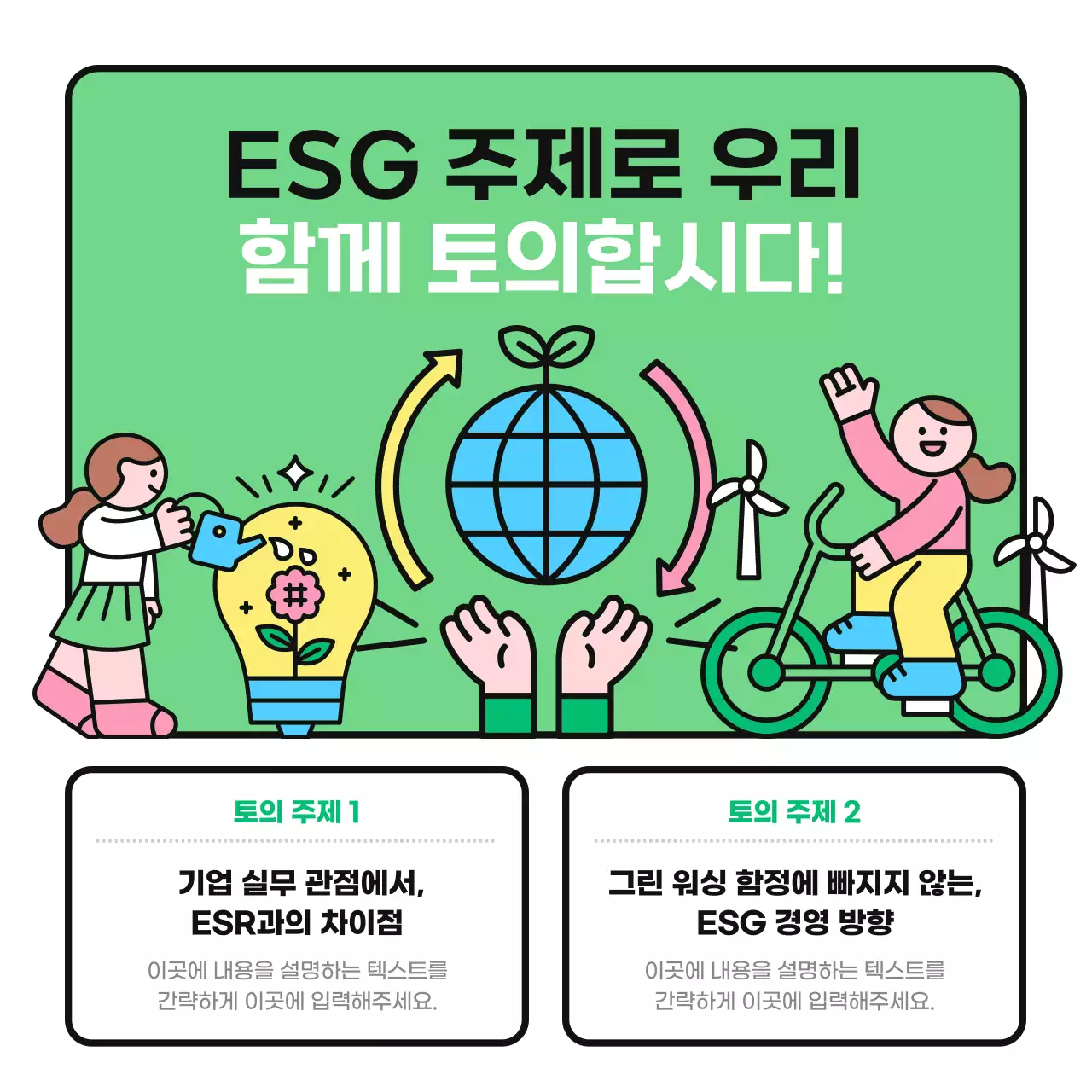 초록 심플 친환경 광고