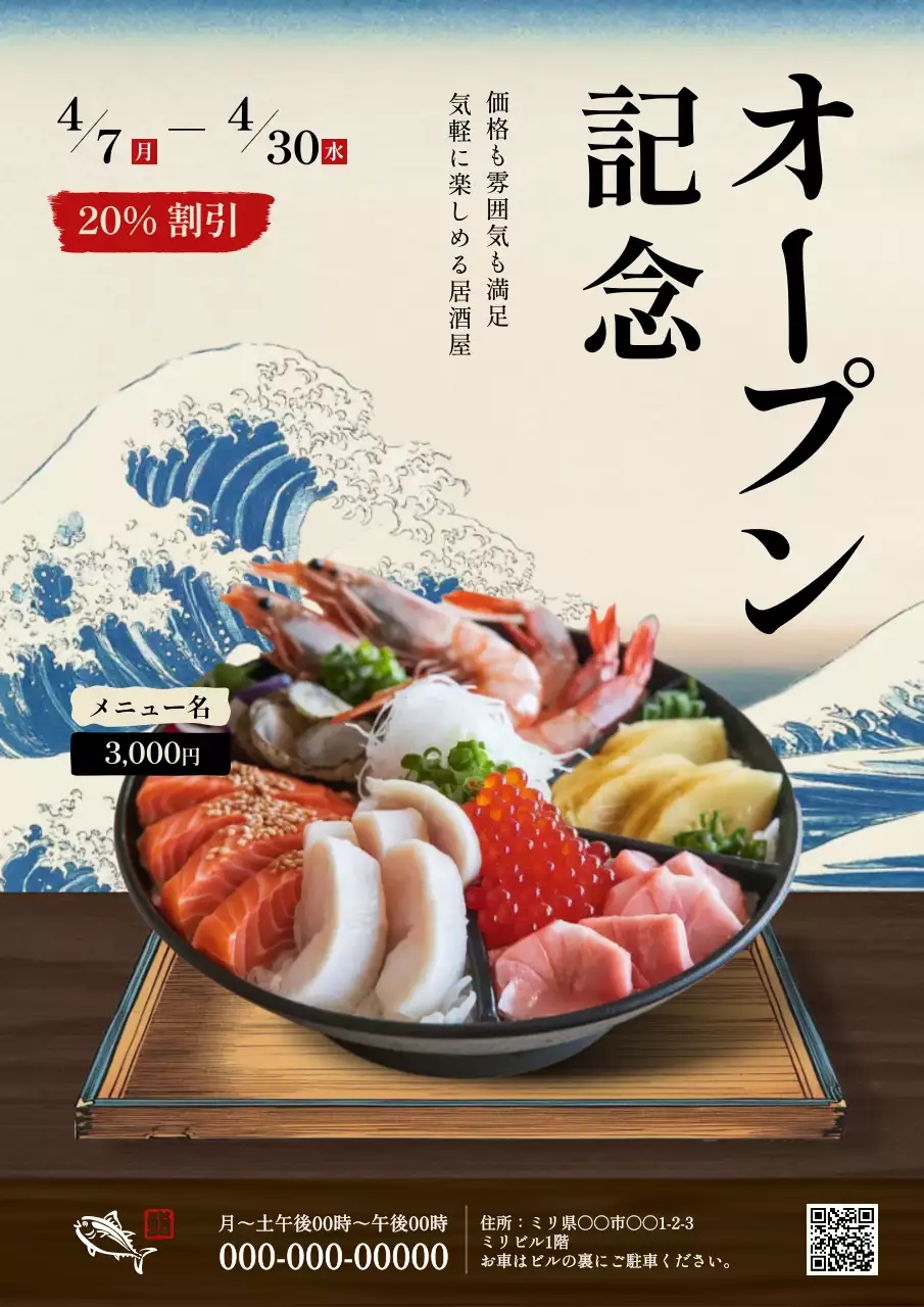 青 和風 居酒屋 ポスター