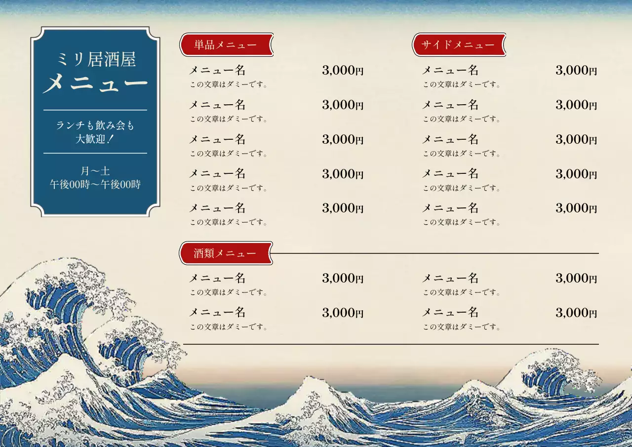 青 伝統 居酒屋 メニュー