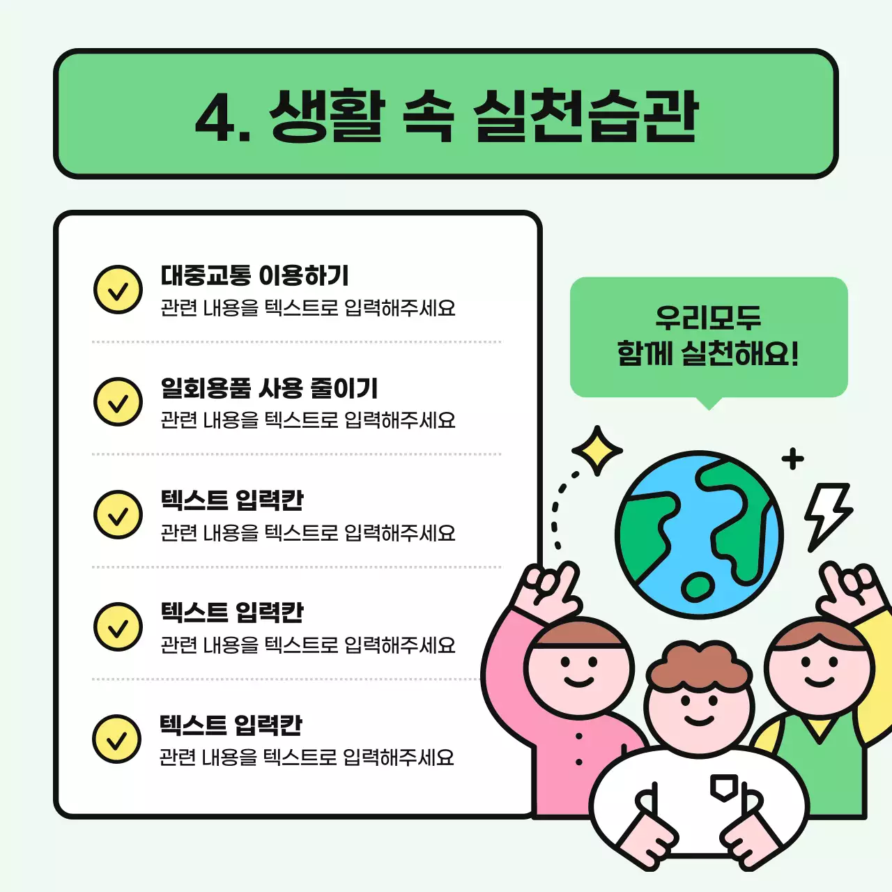 초록 심플 친환경 광고