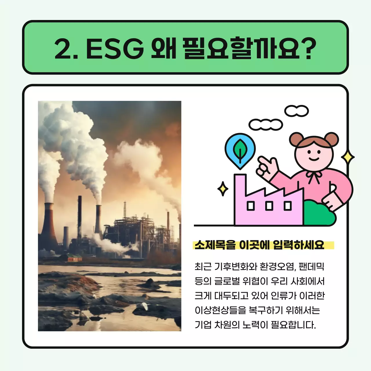 초록 심플 친환경 광고