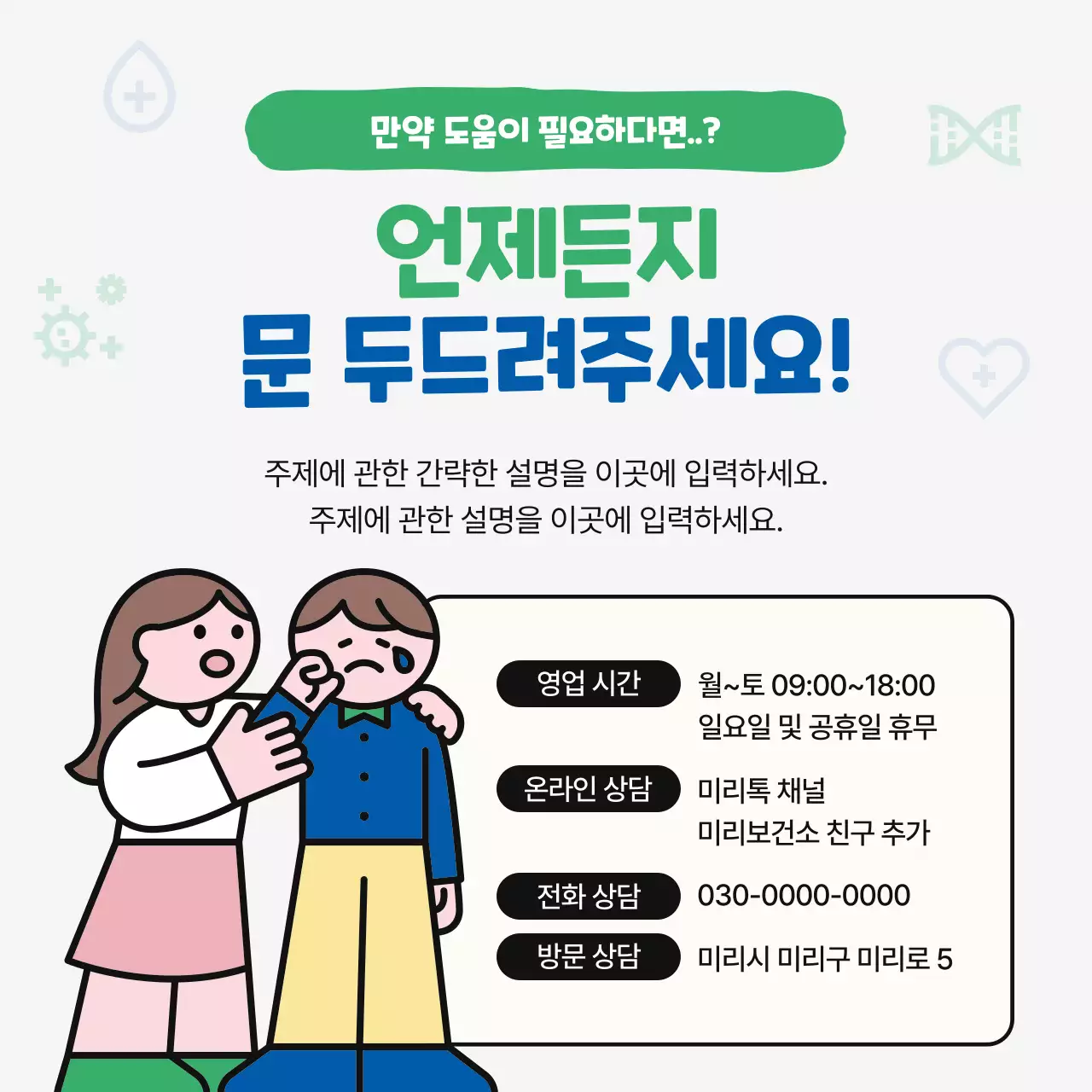 초록 심플 건강 안내