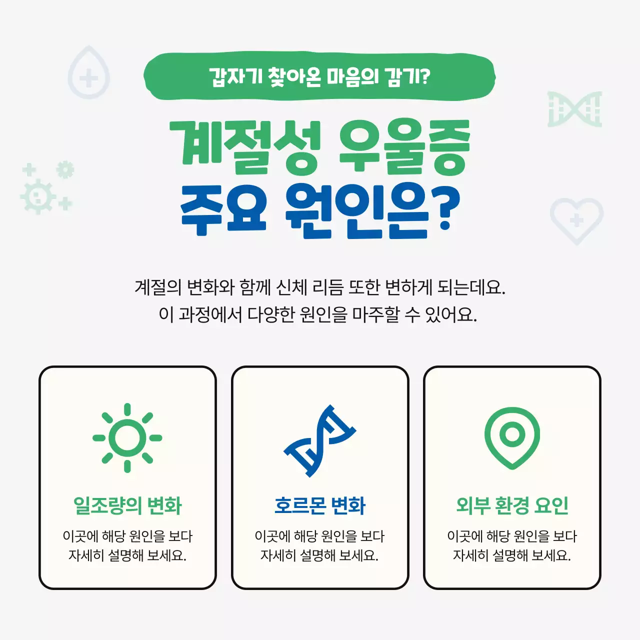 초록 심플 건강 안내