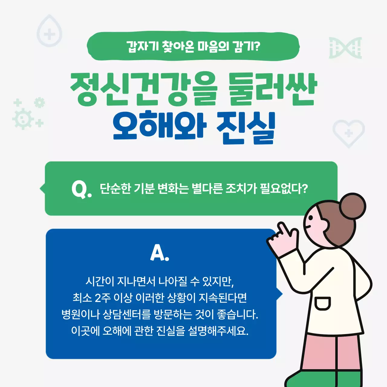 초록 심플 건강 안내