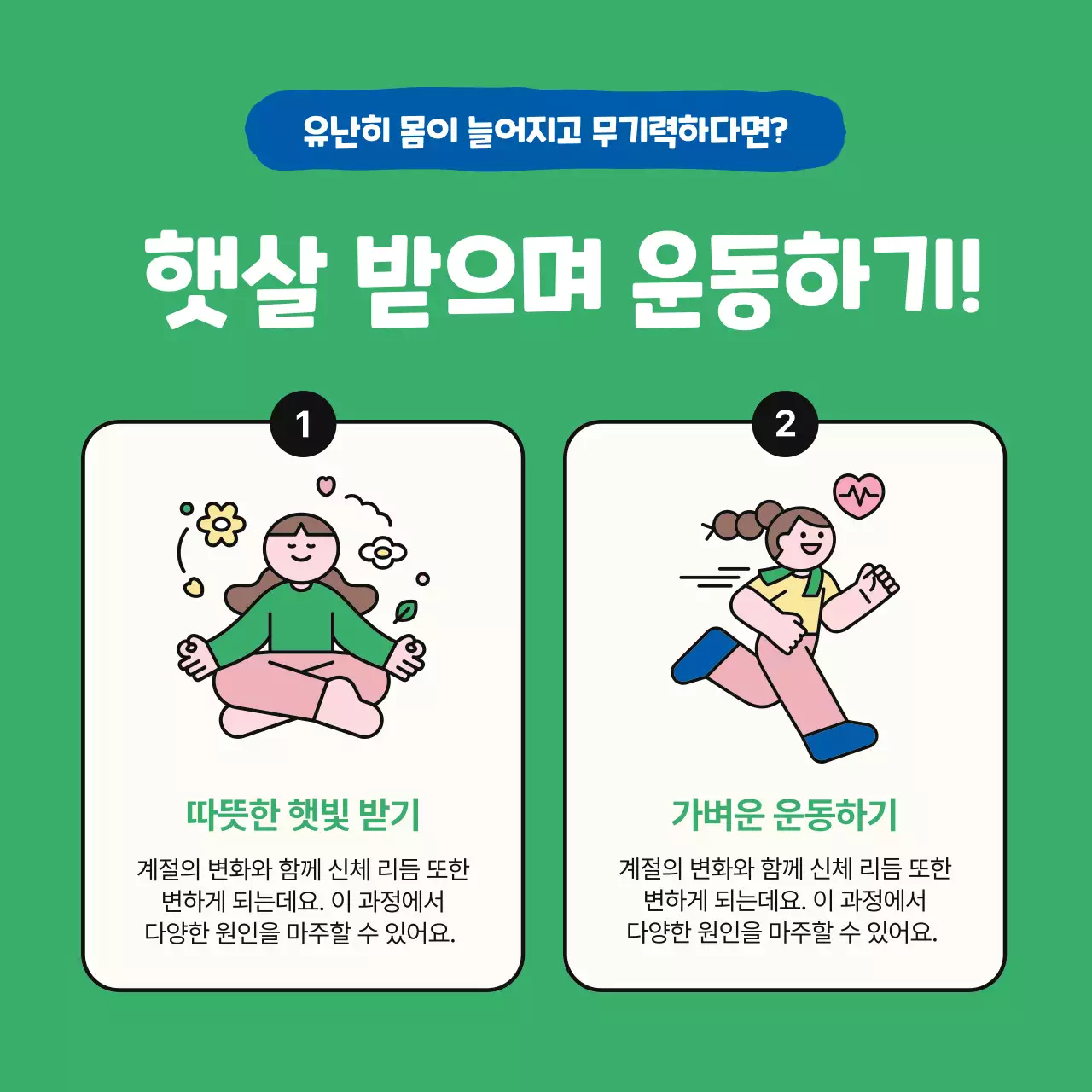 초록 심플 건강 안내