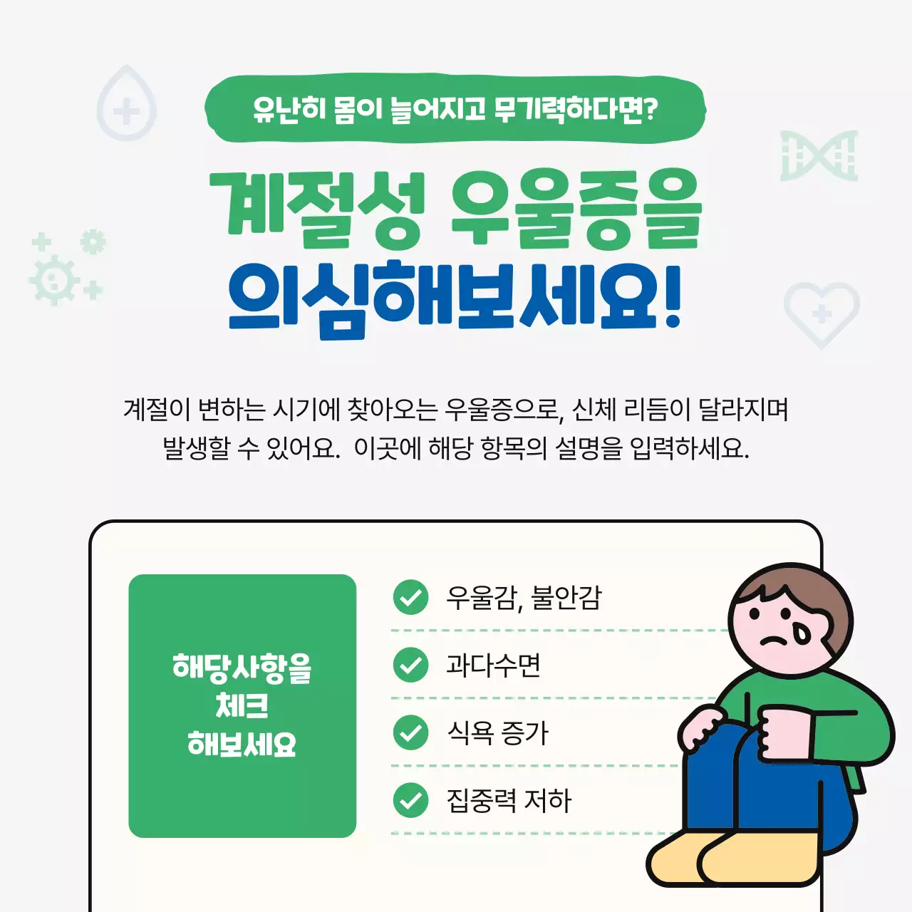 초록 심플 건강 안내