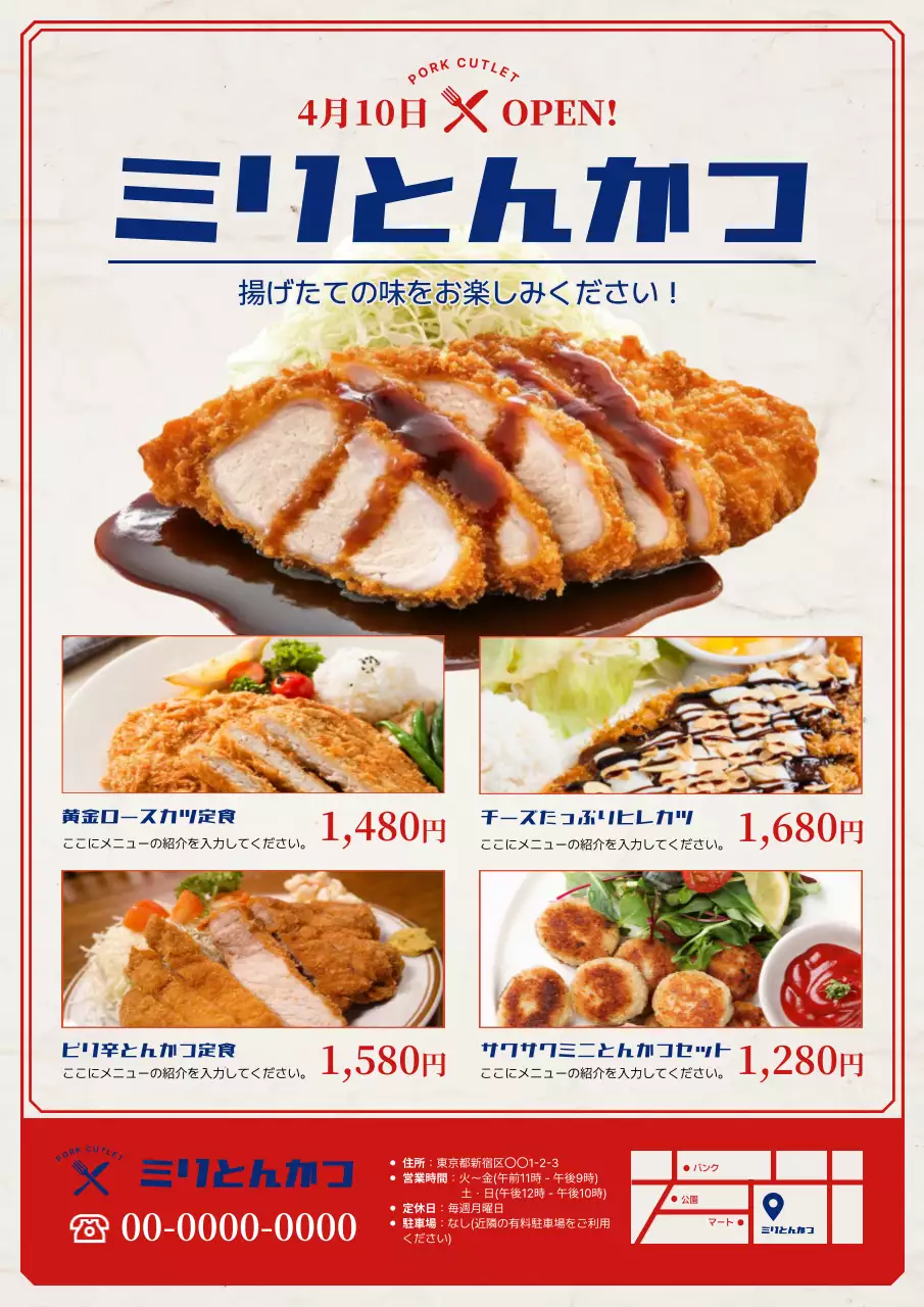 赤 モダン レストラン チラシ