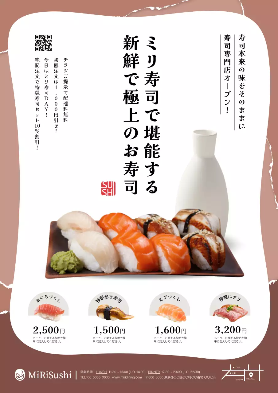茶色 モダン 寿司 ポスター