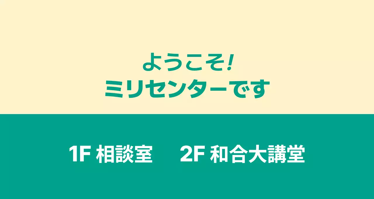 ベージュ シンプル センター 看板
