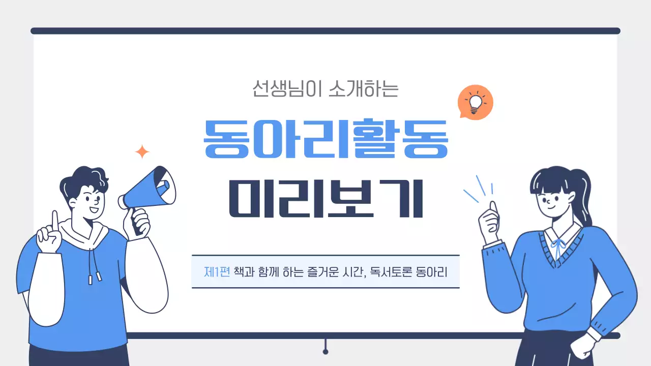 파랑 심플 교육 광고