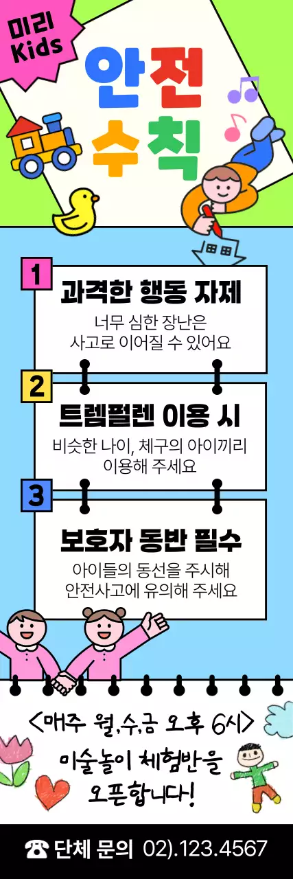 연두 아기자기한 안전 수칙 안내