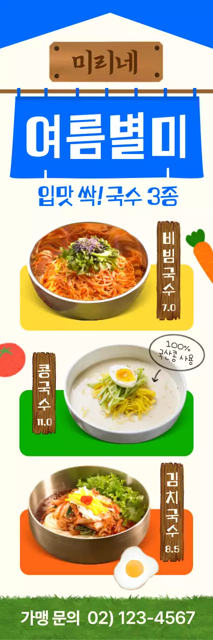 파랑 깔끔 여름철 별미 광고