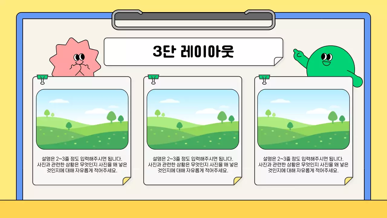 노랑 아기자기한 교육 자료