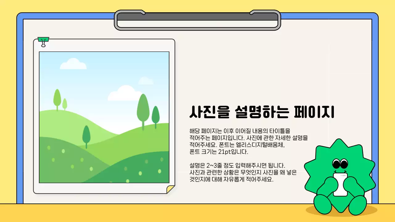 노랑 아기자기한 교육 자료