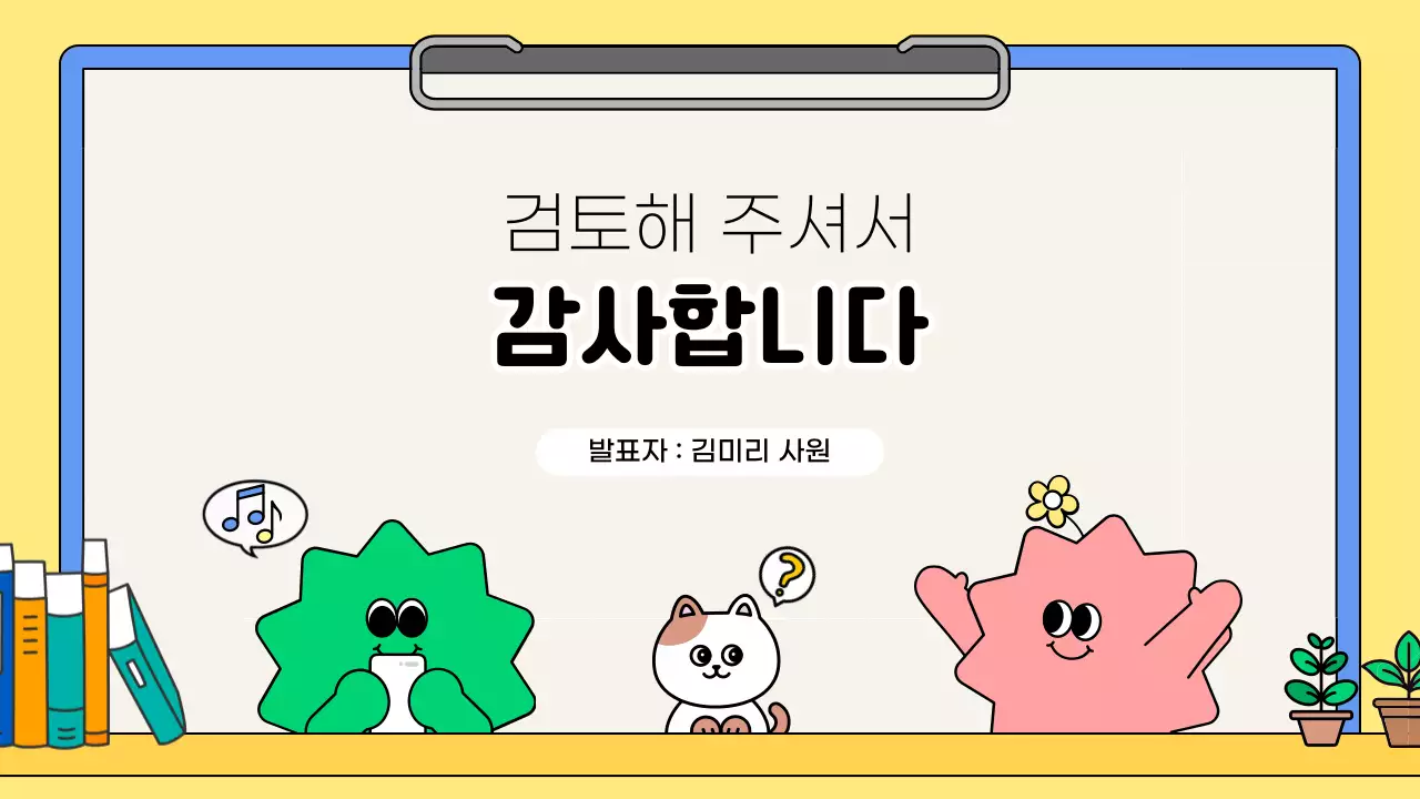 노랑 아기자기한 교육 자료