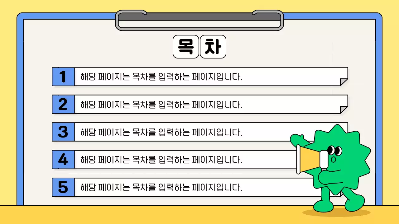 노랑 아기자기한 교육 자료