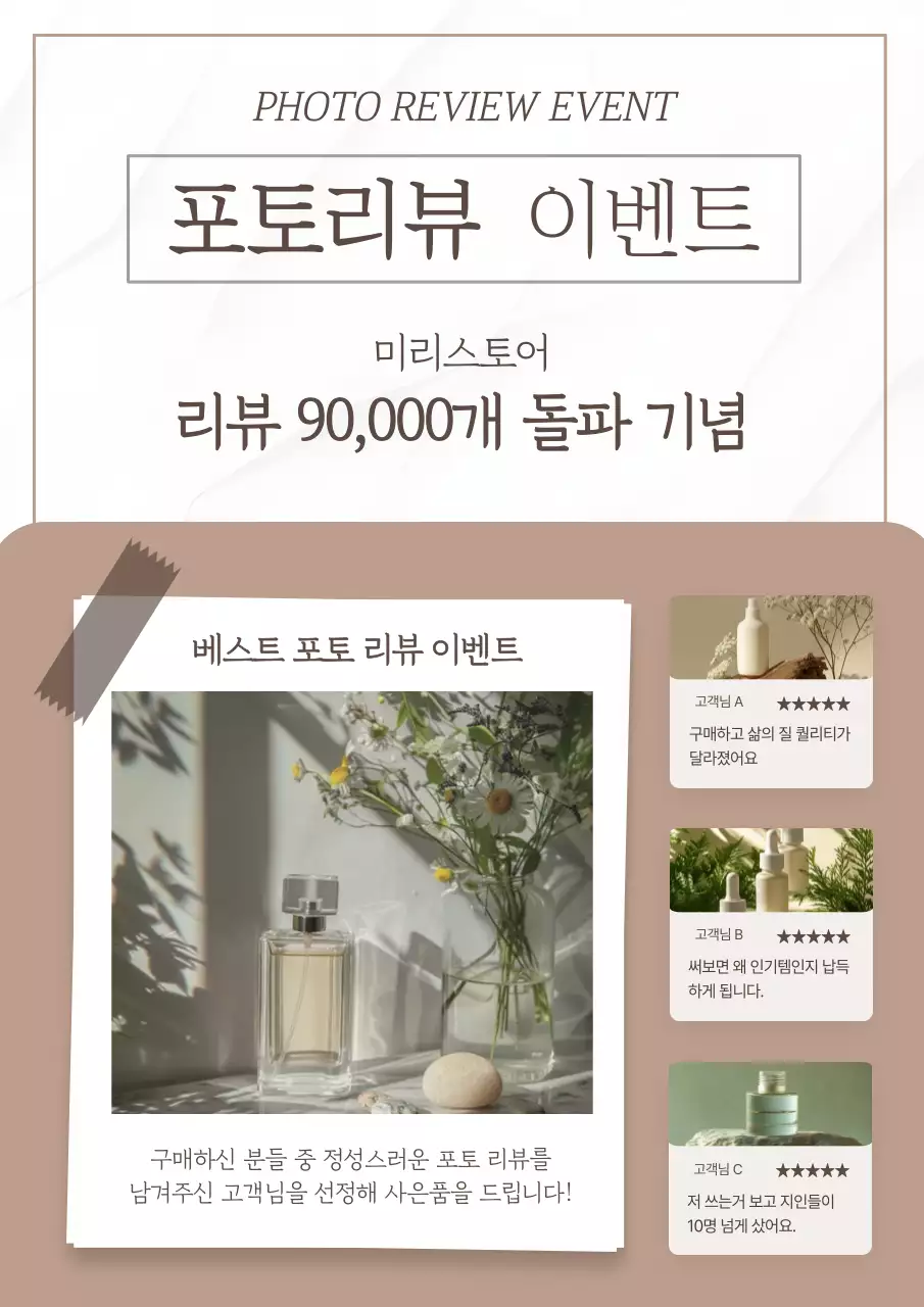 베이지 심플 이벤트 프로모션