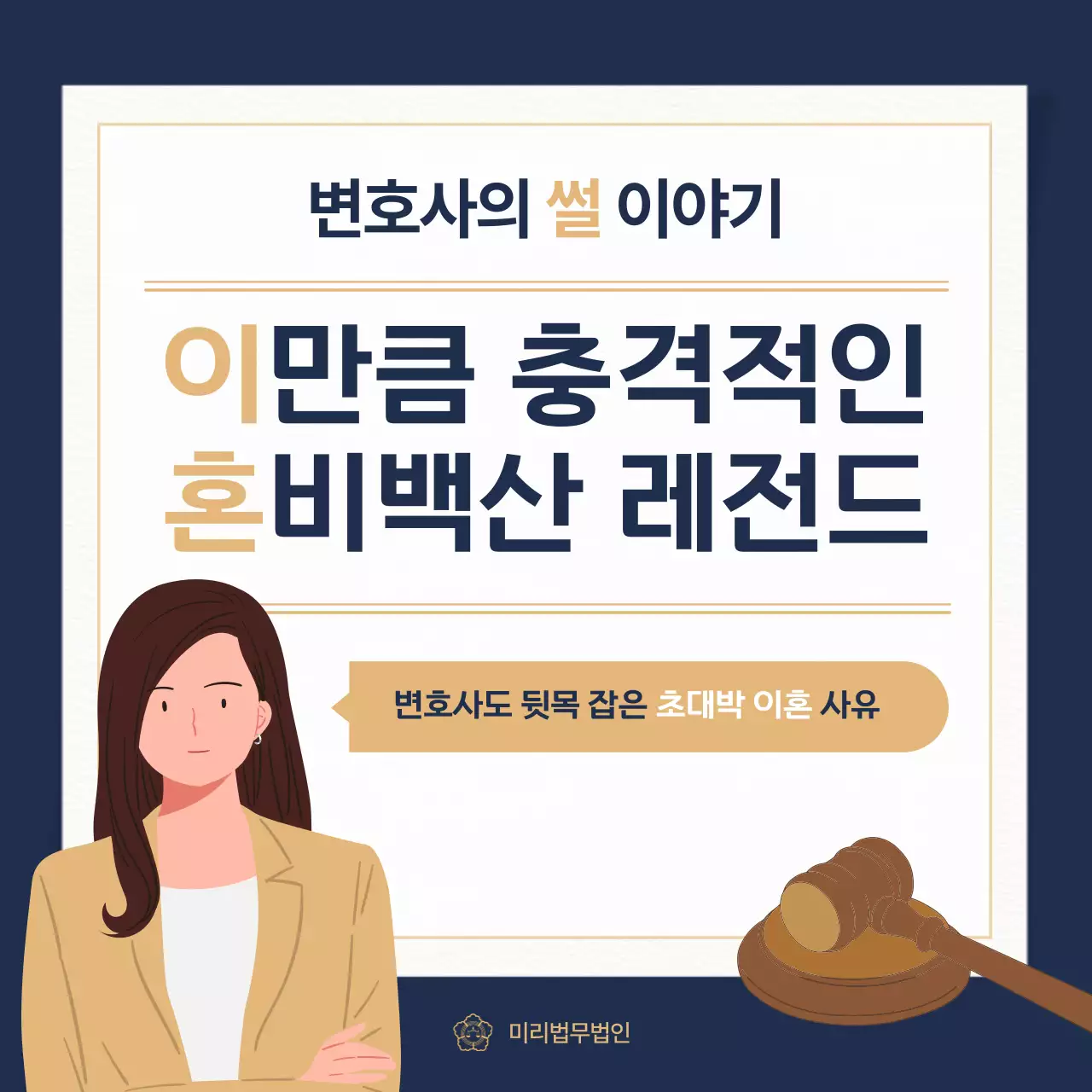 네이비 모던 법률 상담 홍보