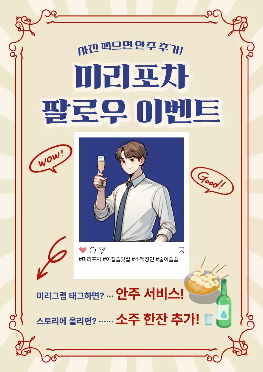 빨강 레트로 만화 포스터