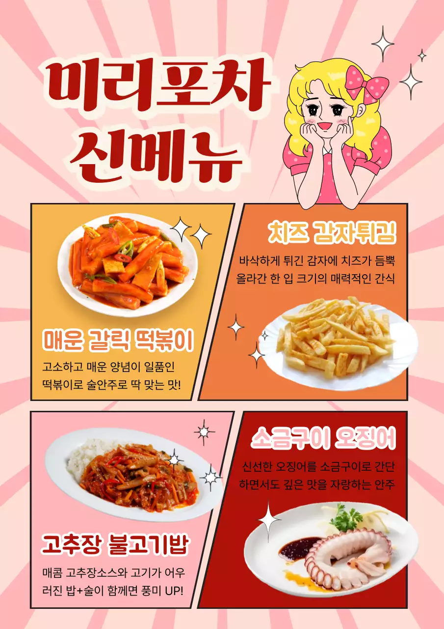 빨강 레트로 만화 포스터