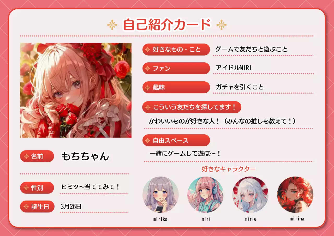 赤 かわいい キャラクター 自己紹介カード