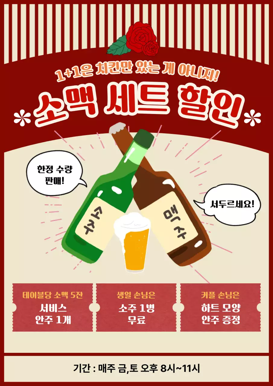 빨강 레트로 만화 포스터