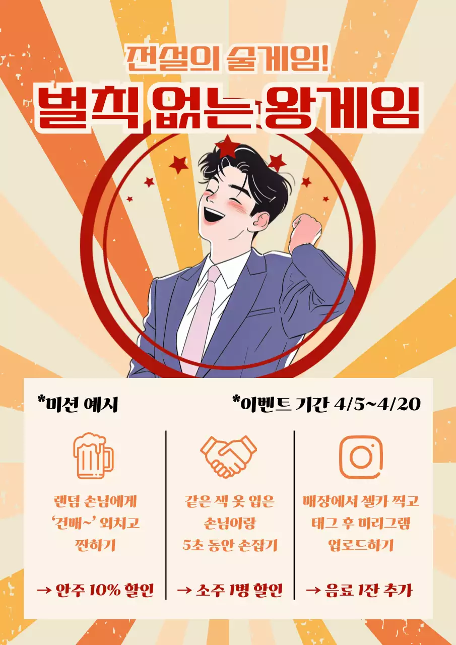 빨강 레트로 만화 포스터