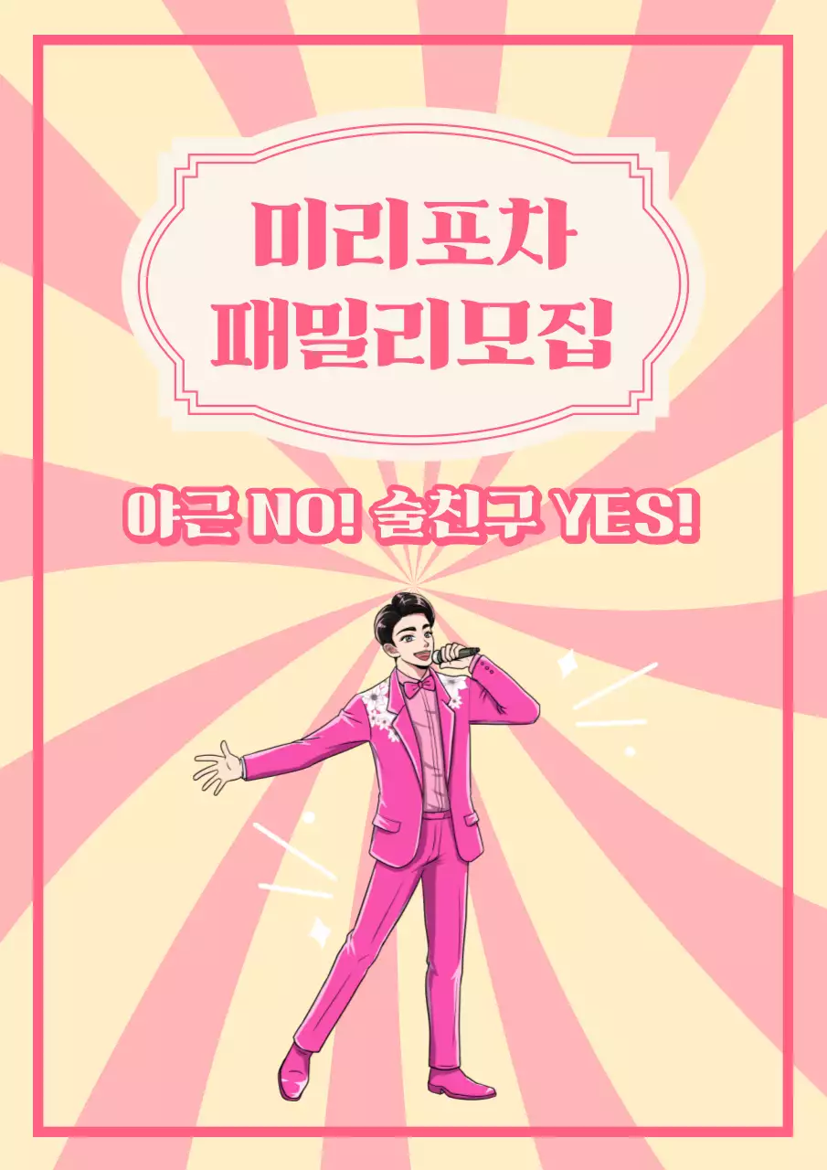 빨강 레트로 만화 포스터