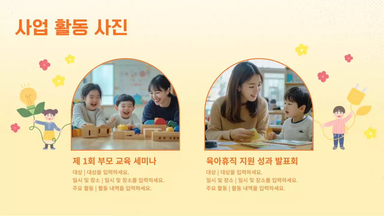 노랑 아기자기한 가족 복지 안내