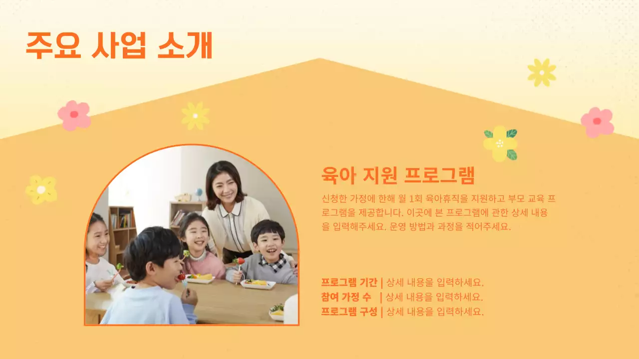 노랑 아기자기한 가족 복지 안내