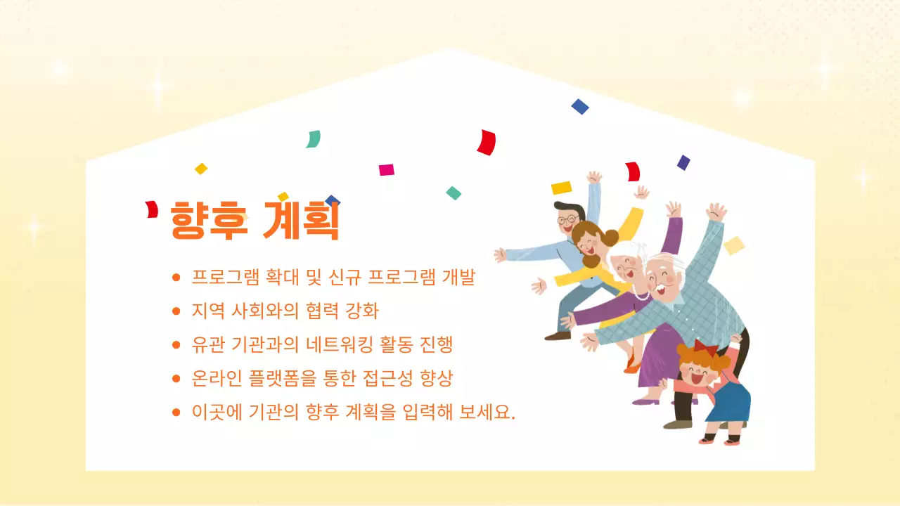 노랑 아기자기한 가족 복지 안내