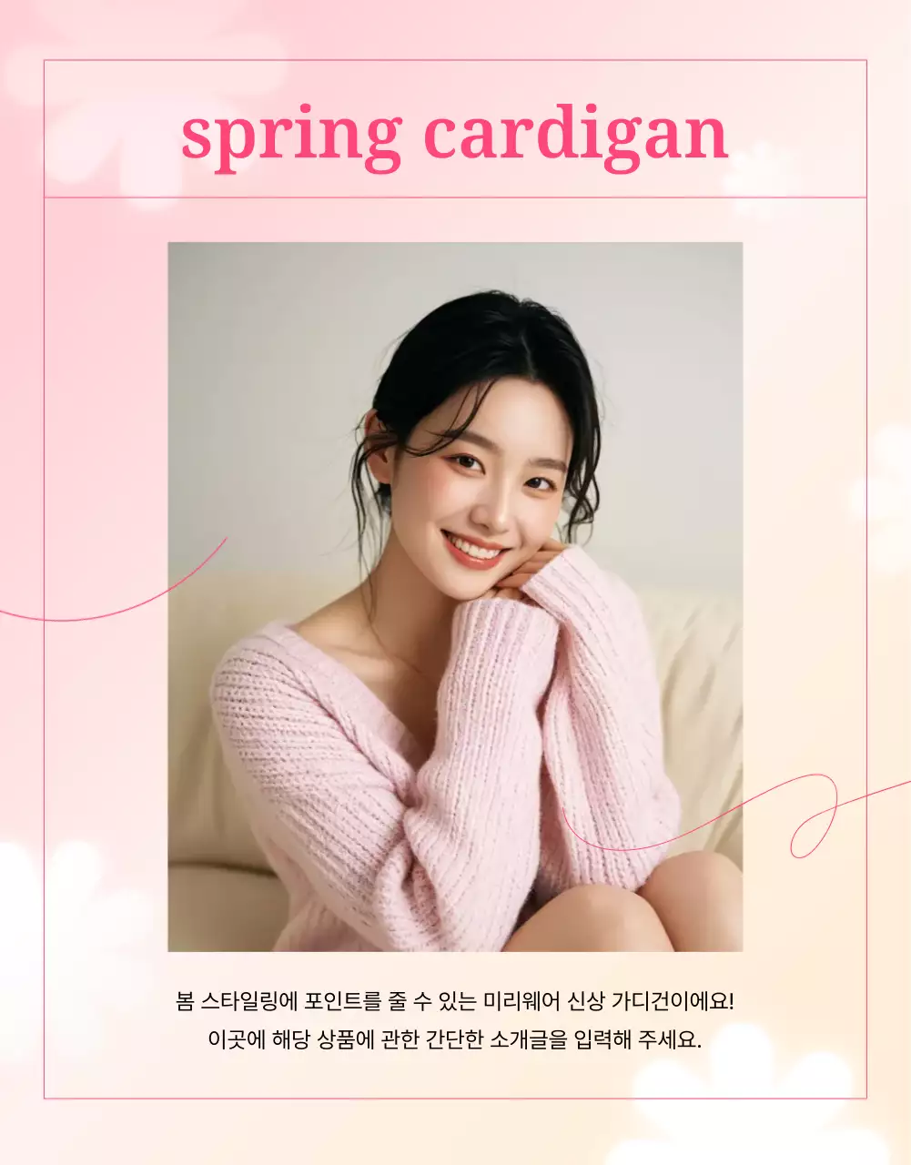 핑크 모던 패션 광고