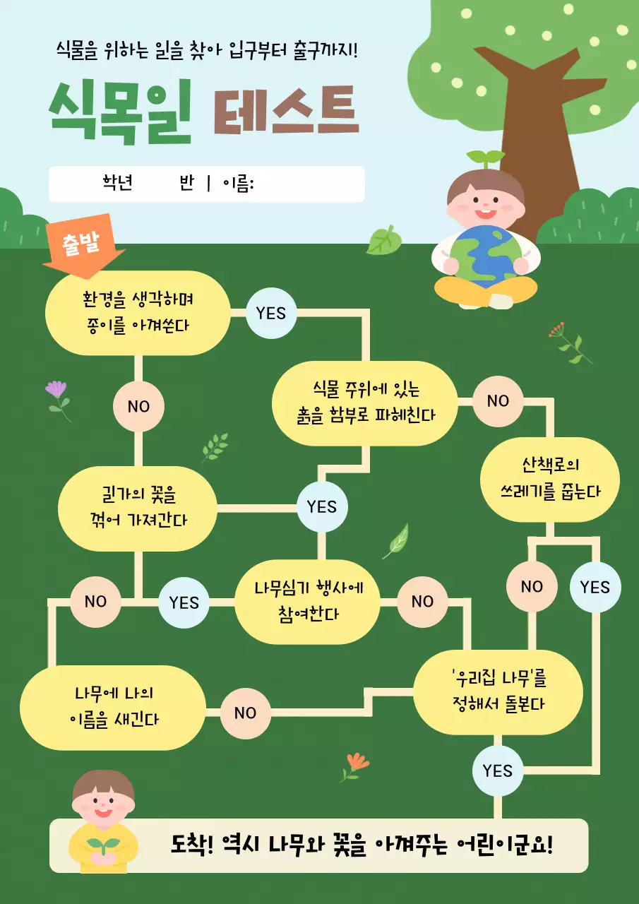 초록 아기자기한 환경 캠페인
