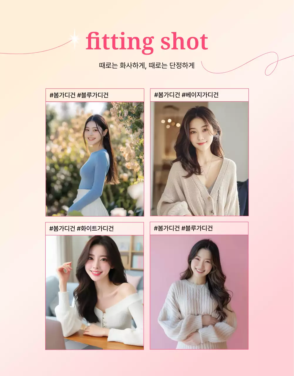 핑크 모던 패션 광고