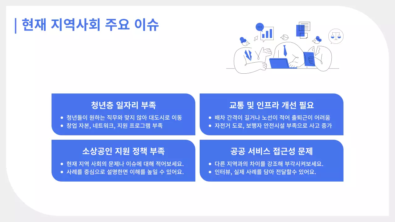 파랑 심플 발표 자료 설명