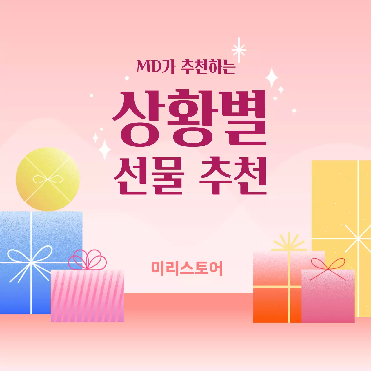 핑크 깔끔 선물 추천 홍보