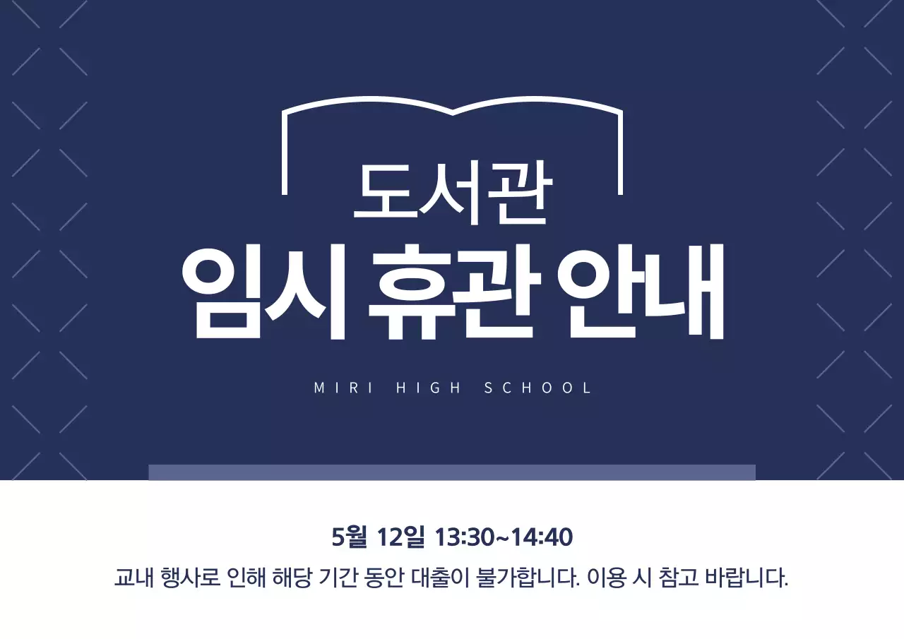 남색 심플 도서관 휴무 안내