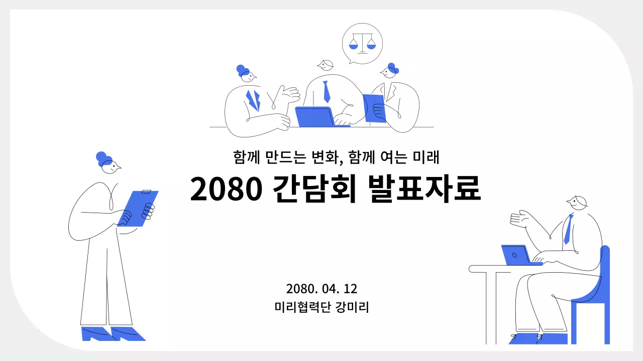 파랑 심플 발표 자료 설명