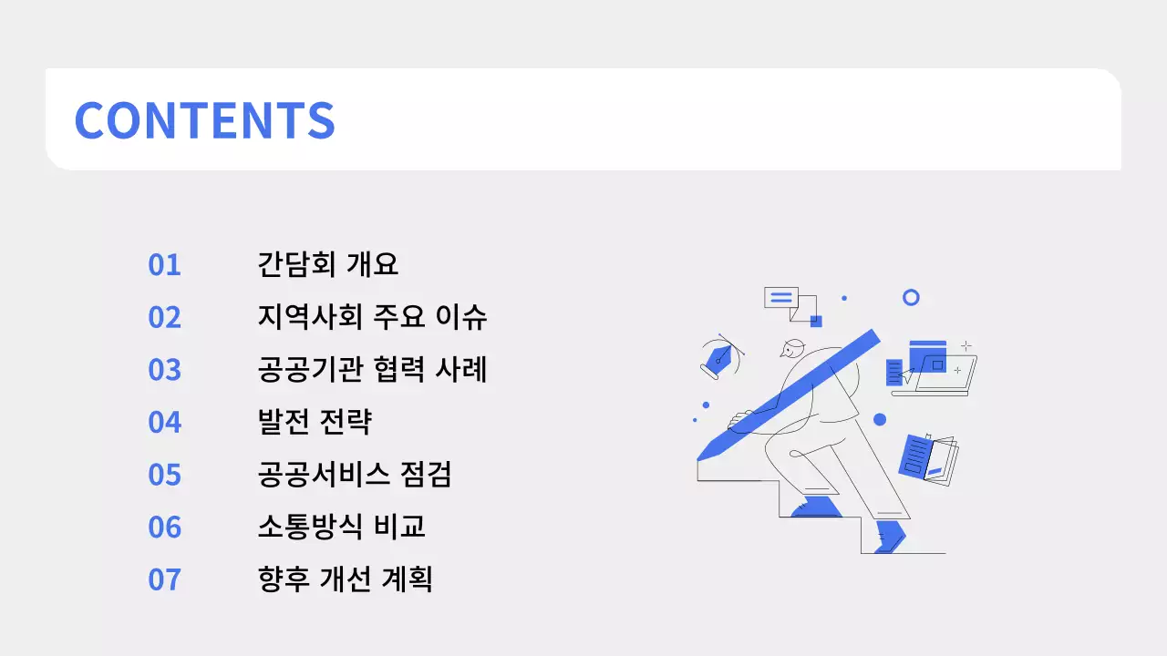 파랑 심플 발표 자료 설명