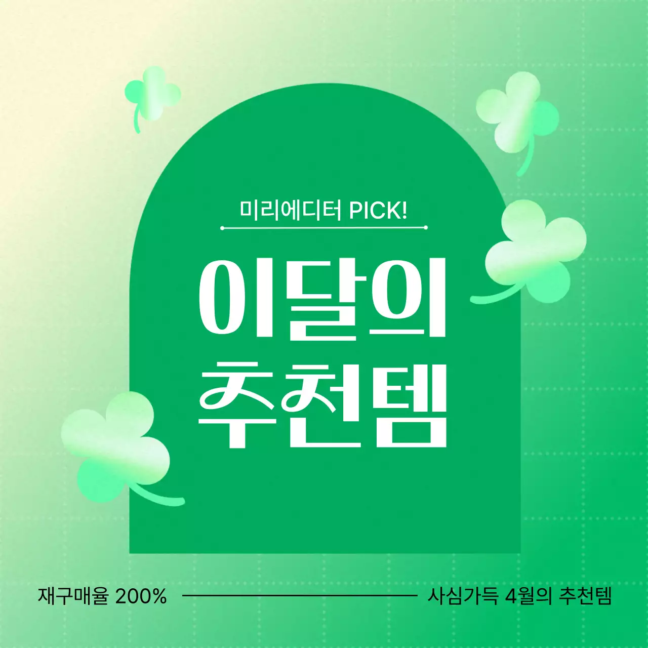 민트 심플 추천템 프로모션