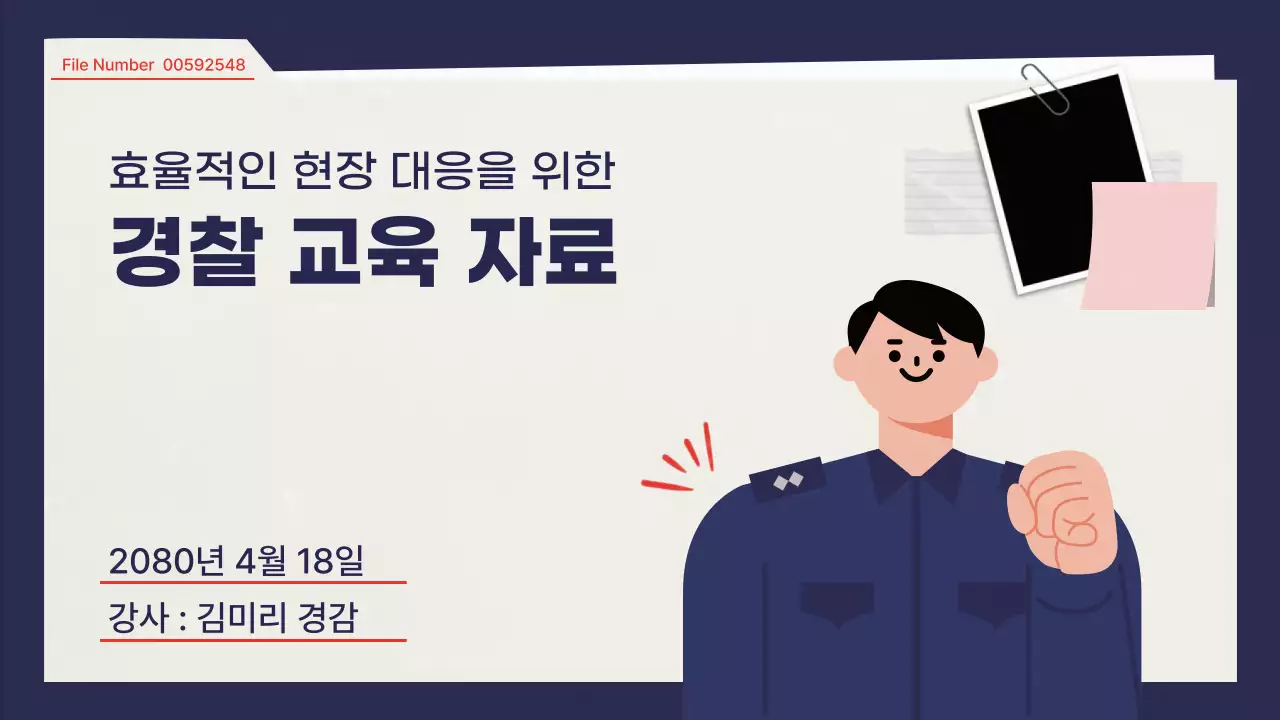 남색 깔끔 교육 자료 안내