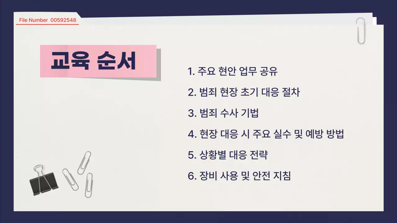 남색 깔끔 교육 자료 안내