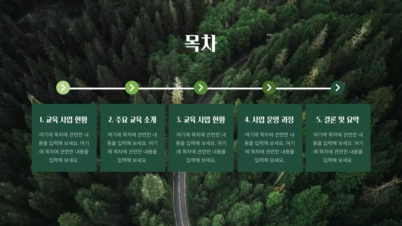 초록 자연 환경 교육