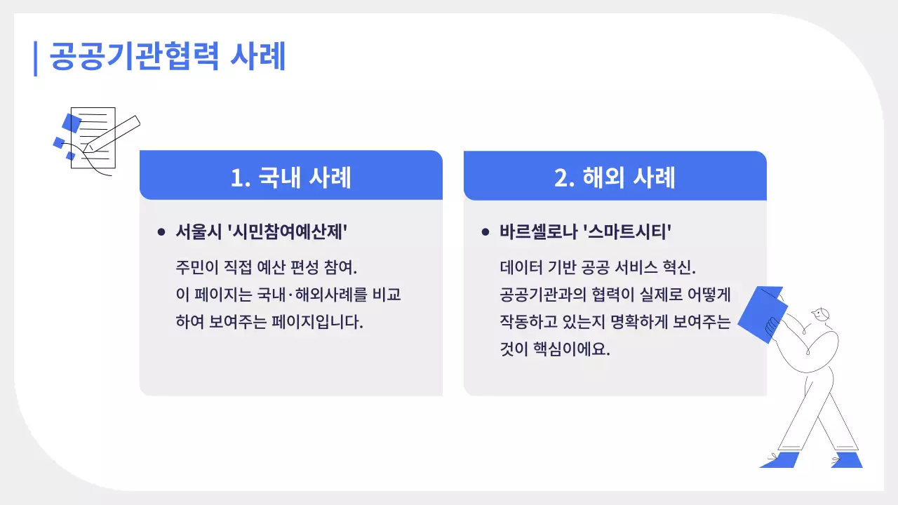 파랑 심플 발표 자료 설명