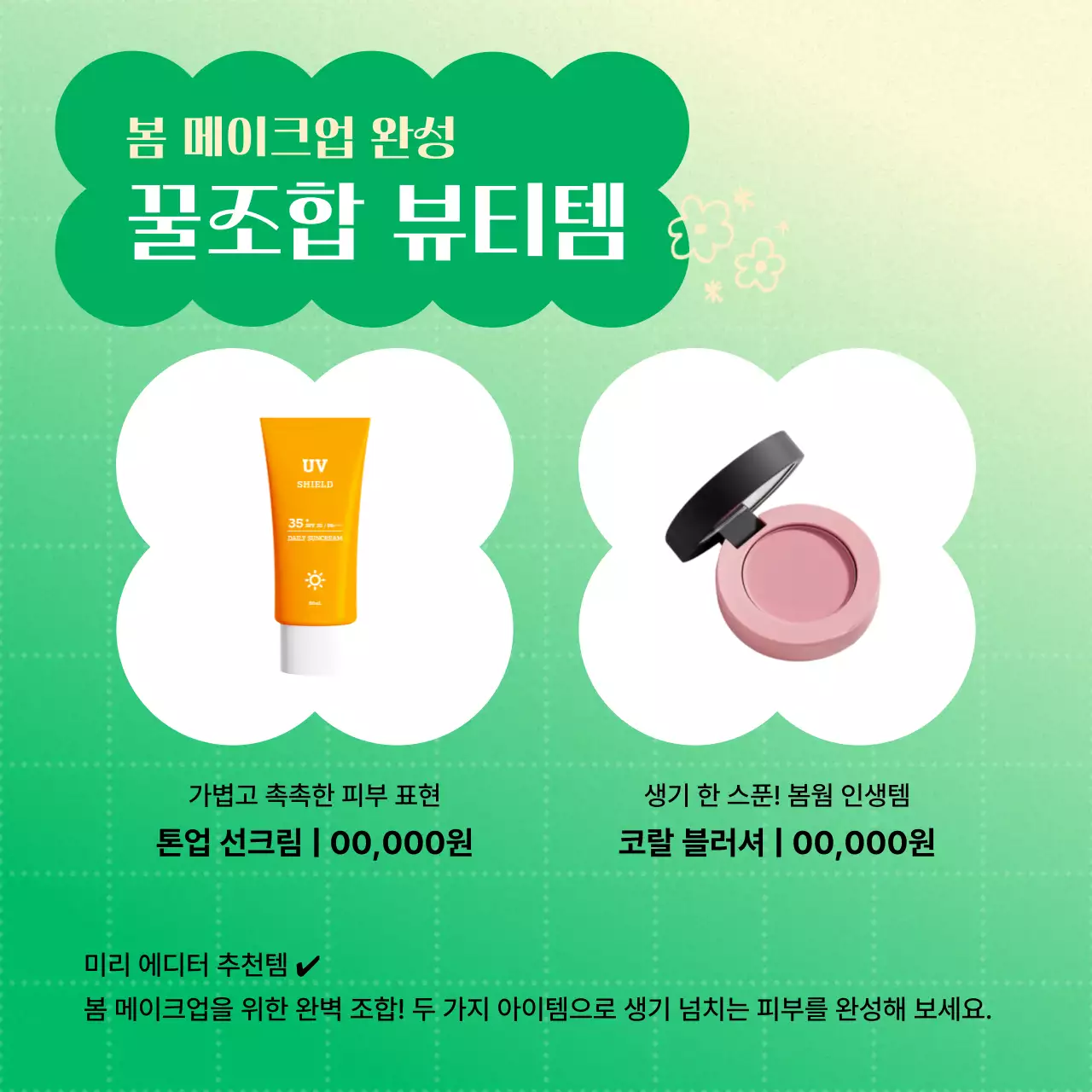 민트 심플 추천템 프로모션