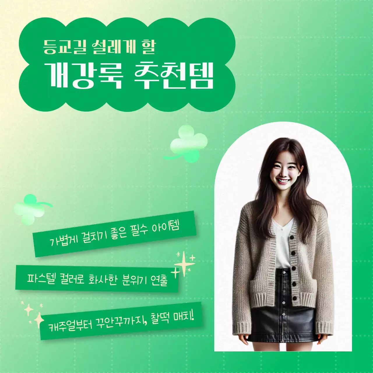 민트 심플 추천템 프로모션