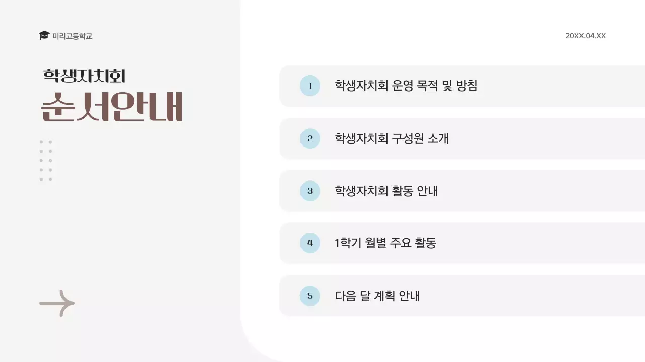 베이지 심플 교육 자료