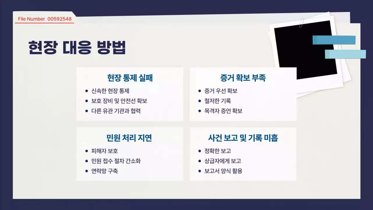 남색 깔끔 교육 자료 안내